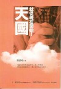 天國，就從現在開始 封面