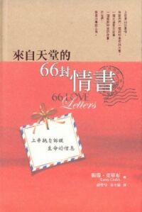 來自天堂的66封情書 封面