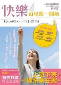 快樂由星期一開始 封面