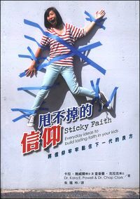 甩不掉的信仰：將信仰牢牢黏住下一代的良方 封面
