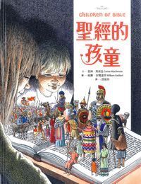 聖經的孩童 封面