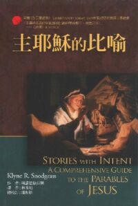 主耶穌的比喻 封面