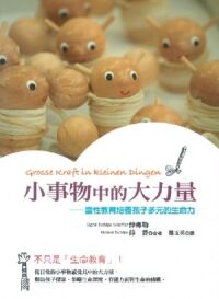 小事物中的大力量 封面
