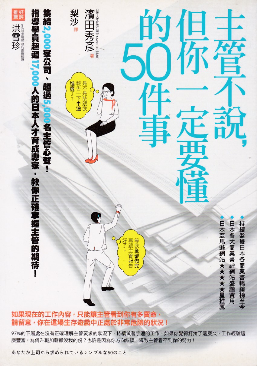 主管不說，但你一定要懂的50件事 封面