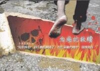 血癌的救贖 封面