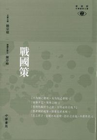 戰國策 封面