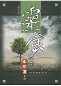 靈食季刊一九三八年合訂本(第十二年) 封面