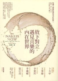 放下對立，遇見喜樂的內在世界 封面