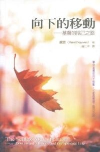 向下的移動：基督的捨己之路 封面
