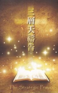 三層天禱告 封面