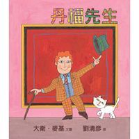 丹福先生 封面