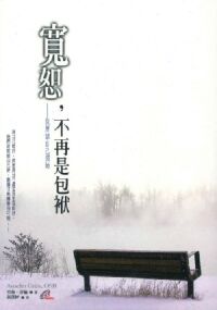 寬恕，不再是包袱：從原諒自己開始 封面