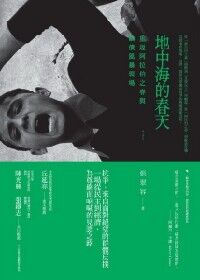 地中海的春天 封面