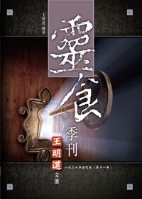 靈食季刊一九三七年合訂本（第十一年） 封面