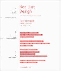 設計並不重要（簡體字） 封面