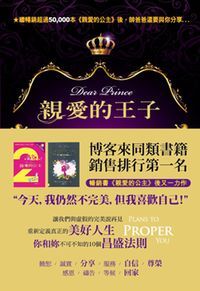 親愛的王子：昌盛 封面