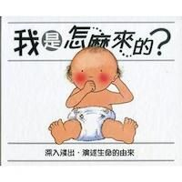 我是怎麼來的 封面