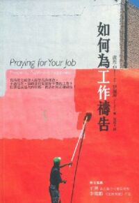 如何為工作禱告 封面