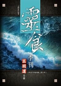 靈食季刊一九三六年合訂本(第十年) 封面