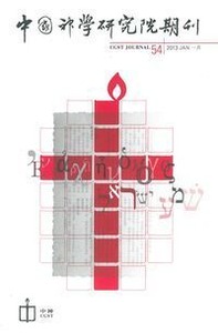 中國神學研究院第54期期刊 封面