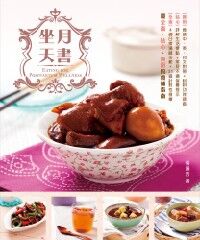 坐月天書 封面