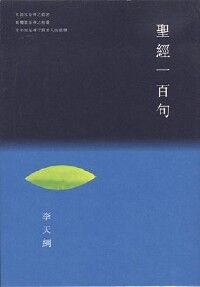 聖經一百句 封面