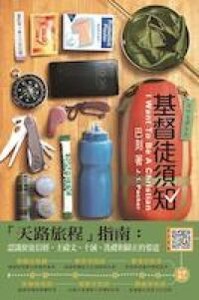 基督徒須知 封面