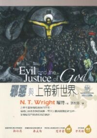 邪惡與上帝新世界 封面