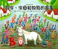 數字、字母和句點的故事 封面