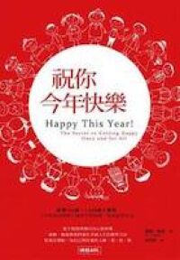 祝你今年快樂 封面