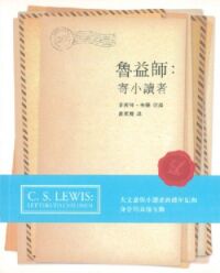 魯益師:寄小讀者 封面