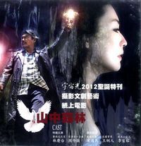 山中森林 封面