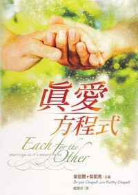 真愛方程式 封面