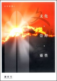 文化．崇拜．靈性 封面