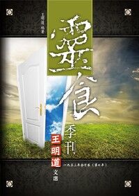 靈食季刊一九三三年合訂本（第七年） 封面