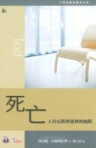 死亡:人的有限與恩典的無限 封面