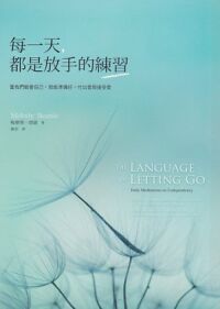 每一天，都是放手的練習：當我們能愛自己，就能準備好，付出愛與接受愛 封面