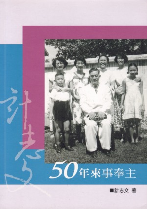 50年來事奉主 封面