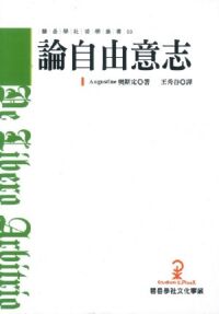 論自由意志 封面