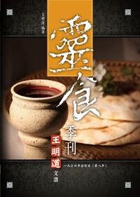 靈食季刊一九三四年合訂本（第八年） 封面