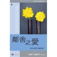 鄰舍之愛:活出基督行動的愛 封面