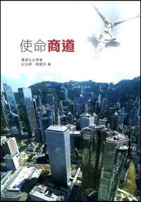 使命商道 封面