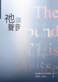 祂的聲音 封面