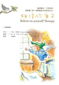 相信你自己(中英對照) 封面