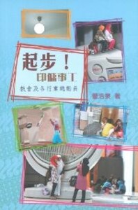 起步！印傭事工：教會及各行業總動員 封面