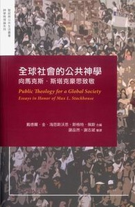 全球社會的公共神學 封面