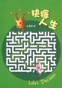 抉擇人生(中英文對照) 封面