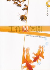 工作與休閒 封面