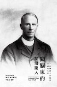 闖關東的愛爾蘭人 : 一位傳教士在亂世中國的生涯 封面