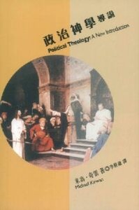 政治神學導論 封面